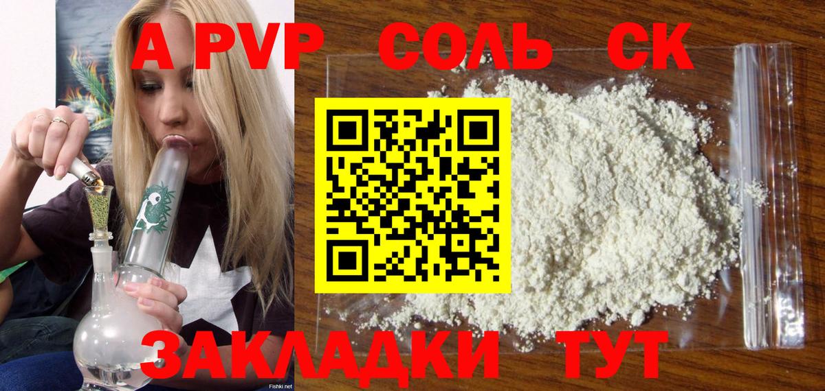 Alfa_PVP Crystall Прохладный