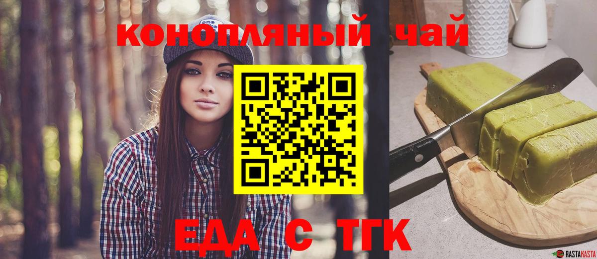 Прохладный  Еда ТГК конопля  Вход с VPN 