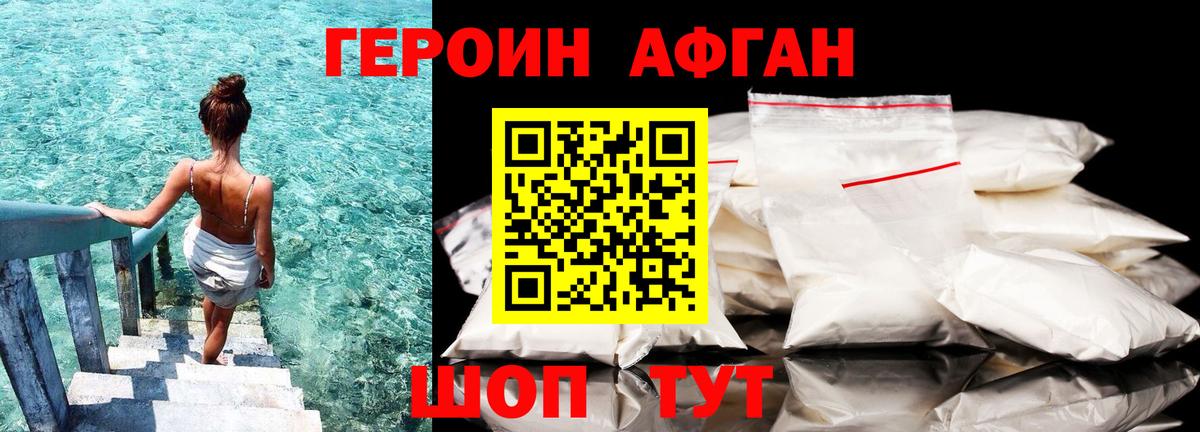 Героин белый Прохладный