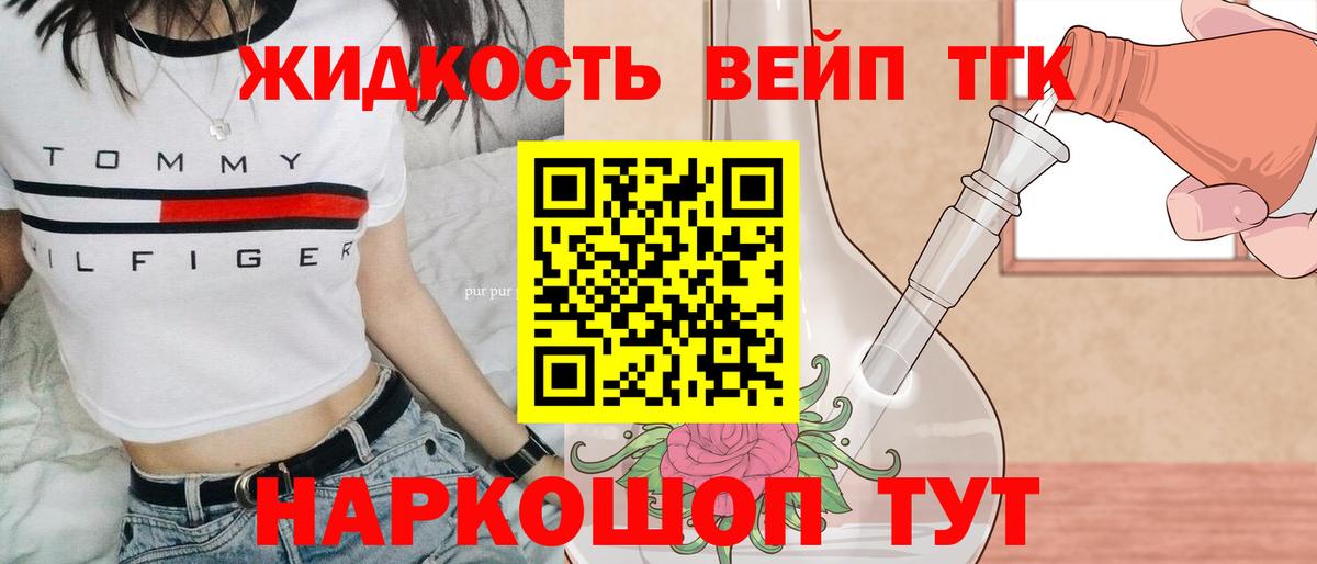 ТГК вейп с тгк Прохладный